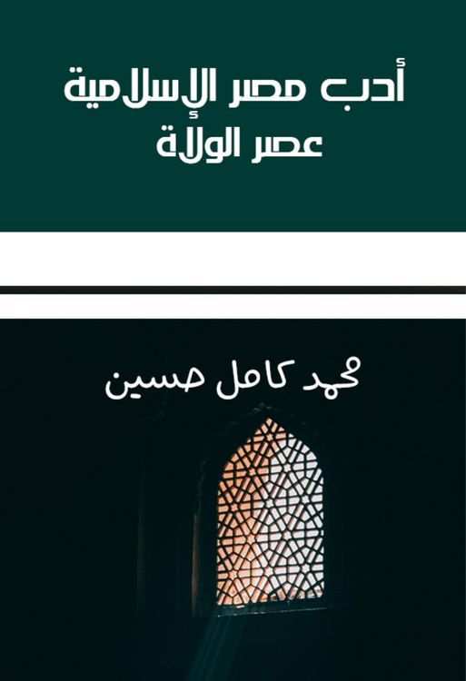 Produktbild: Islamic literature