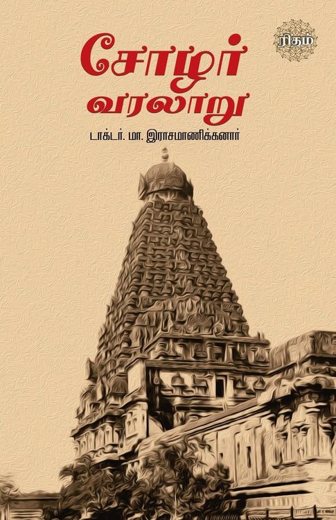 Produktbild: Chozhar Varalaru