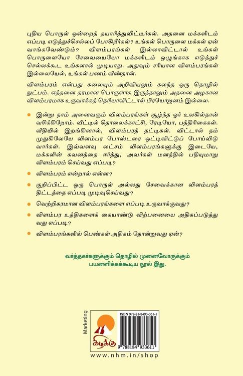 Produktbild: Vilambara Maayajaalam / விளம்பர மாயாஜாலம்