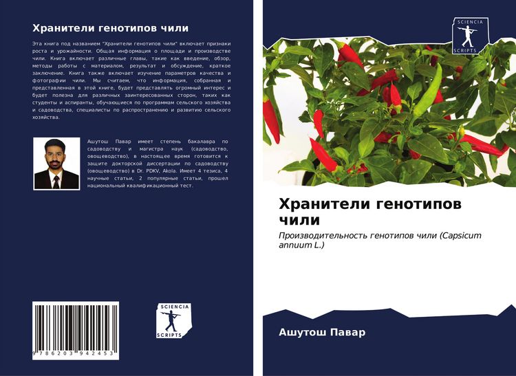 Produktbild: Hraniteli genotipow chili