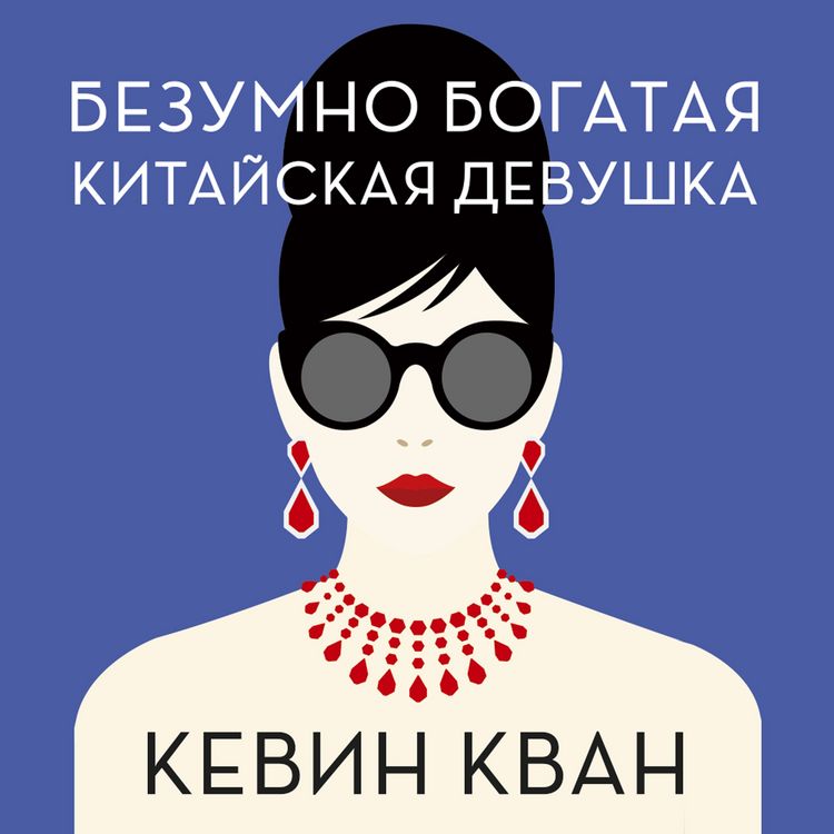 Produktbild: China Rich Girlfriend