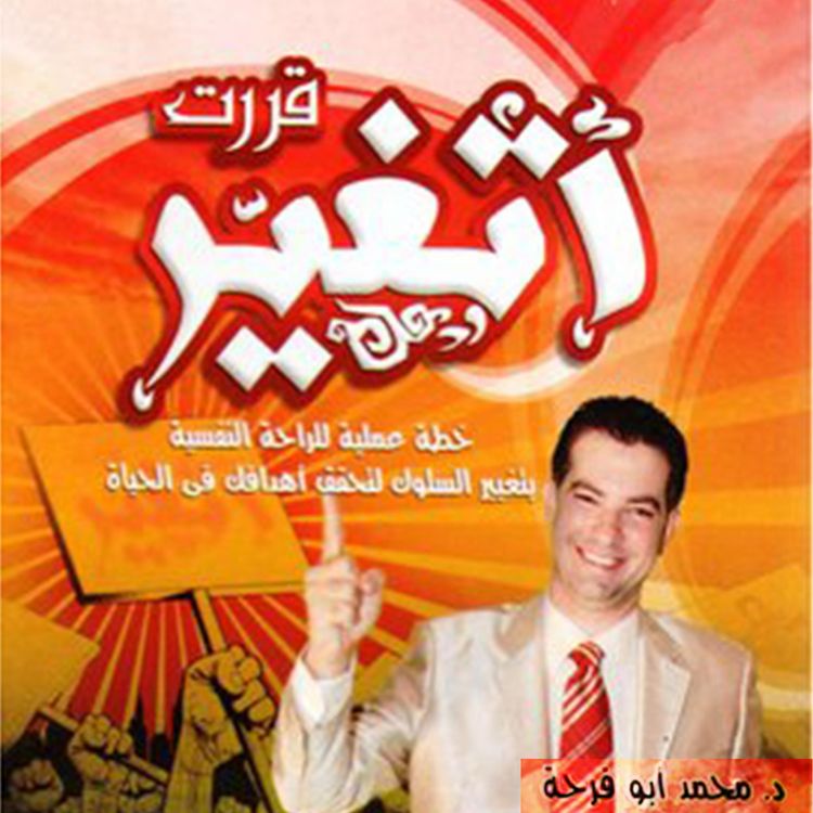 Produktbild: قررت أتغير