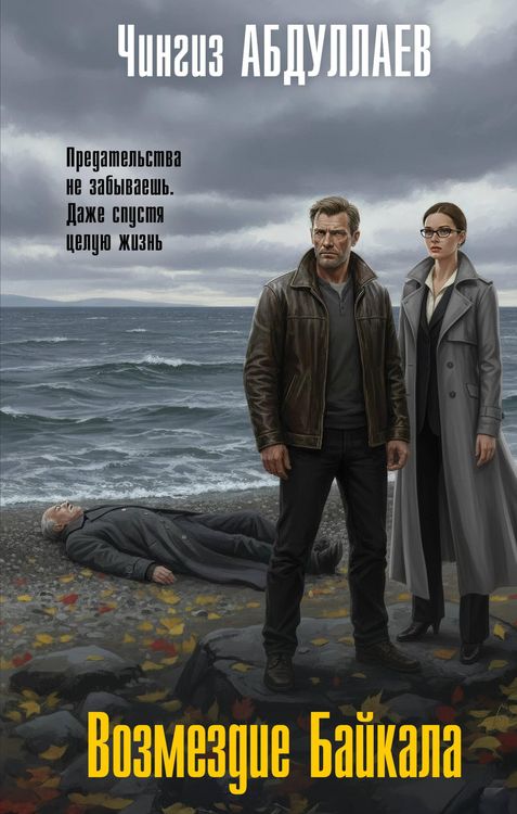 Produktbild: Vozmezdie Baykala