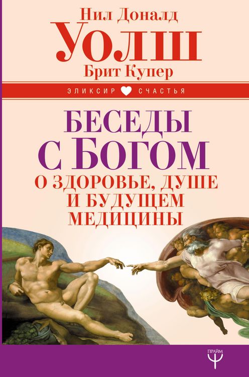 Produktbild: Besedy s Bogom o zdorove, dushe i buduschem meditsiny