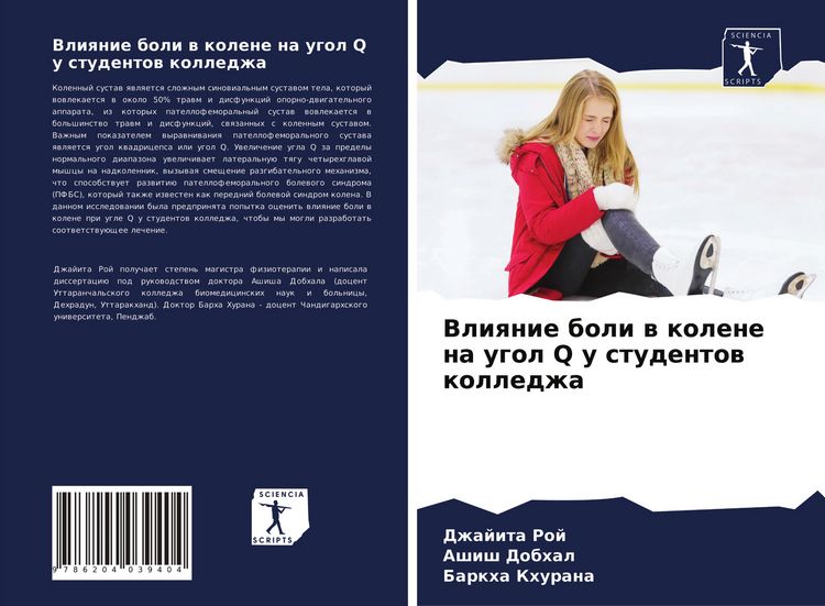 Produktbild: Vliqnie boli w kolene na ugol Q u studentow kolledzha