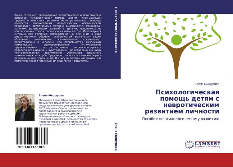 Produktbild: Psihologicheskaq pomosch' detqm s newroticheskim razwitiem lichnosti