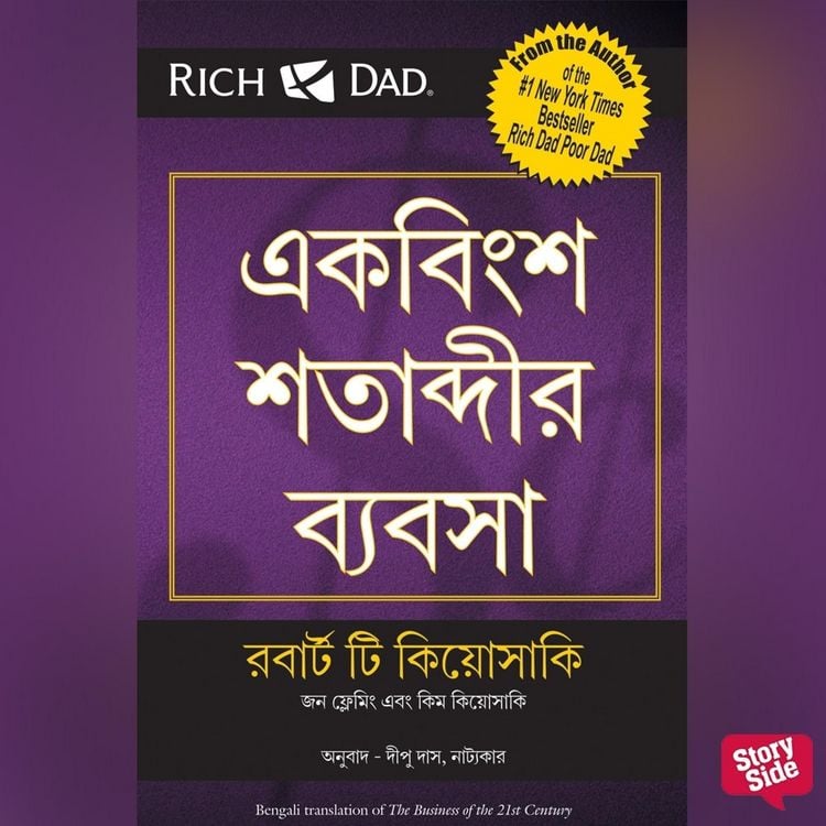 Produktbild: Business of the 21st Century
