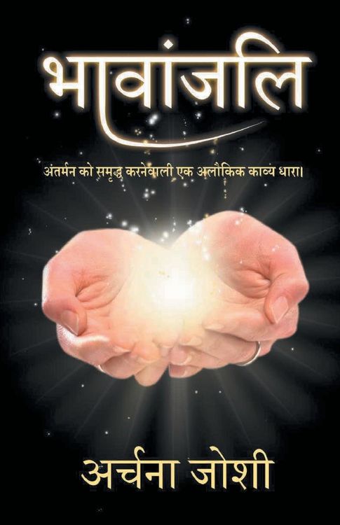 Produktbild: भावांजलि (Bhavanjali)