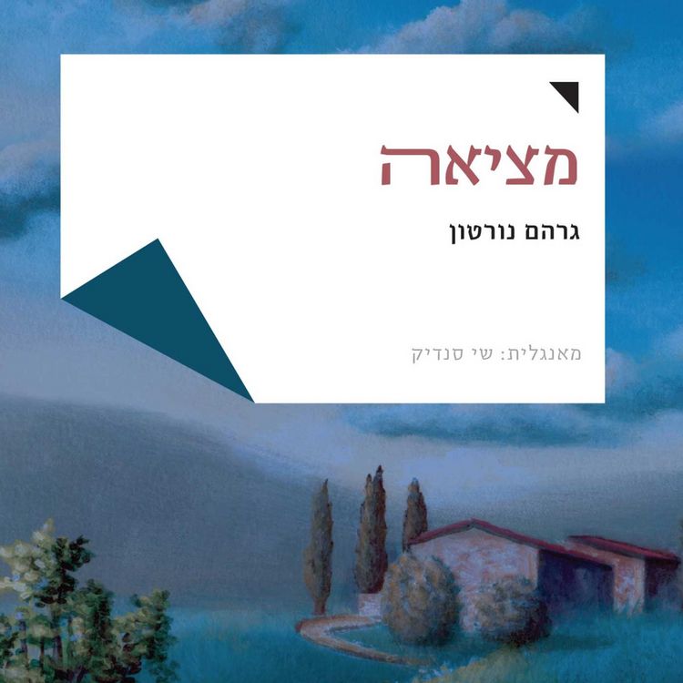 Produktbild: מציאה