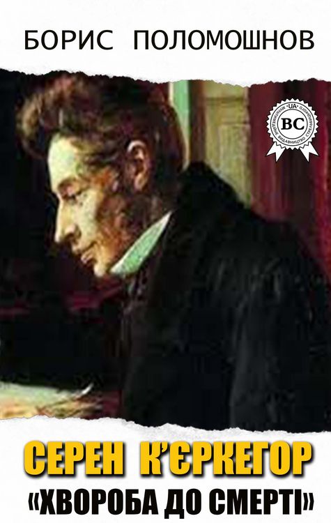 Produktbild: S&eacute;ren Kierkegaard. "Sickness to death"
