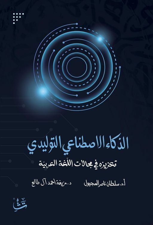 Produktbild: Generative Artificial Intelligence