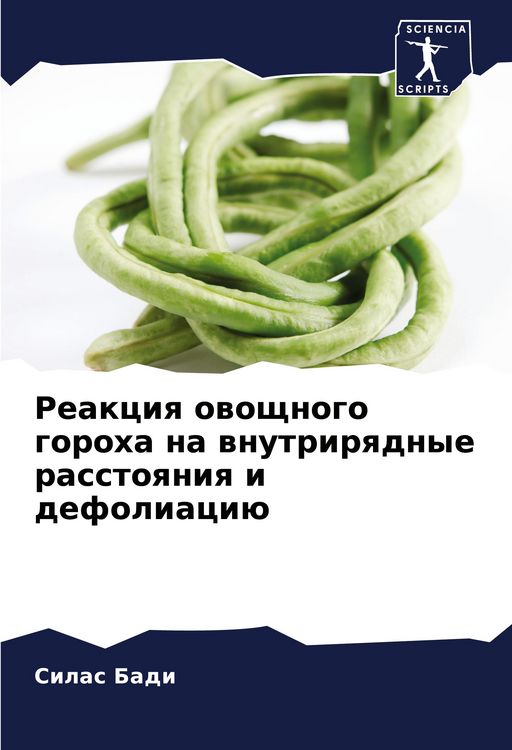 Produktbild: Reakciq owoschnogo goroha na wnutrirqdnye rasstoqniq i defoliaci&uuml;