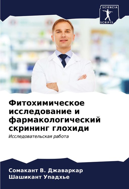 Produktbild: Fitohimicheskoe issledowanie i farmakologicheskij skrining glohidi