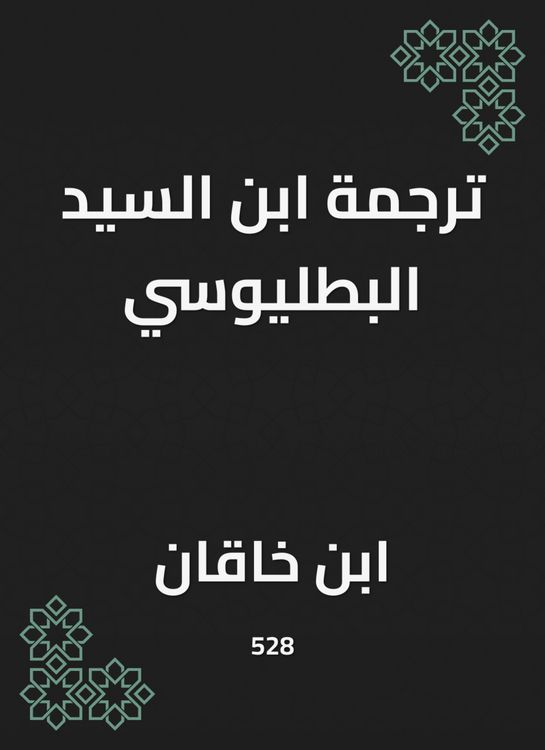Produktbild: Translated by Ibn al -Sayyid al -Baltiosi
