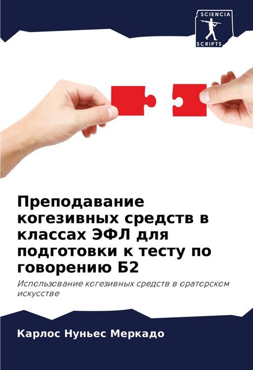 Produktbild: Prepodawanie kogeziwnyh sredstw w klassah JeFL dlq podgotowki k testu po goworeni&uuml; B2