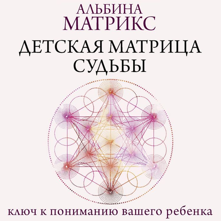 Produktbild: Detskaya matritsa sud'by: klyuch k ponimaniyu vashego rebenka