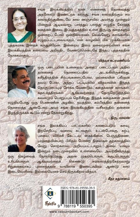 Produktbild: கொடிச்சி Kodichi