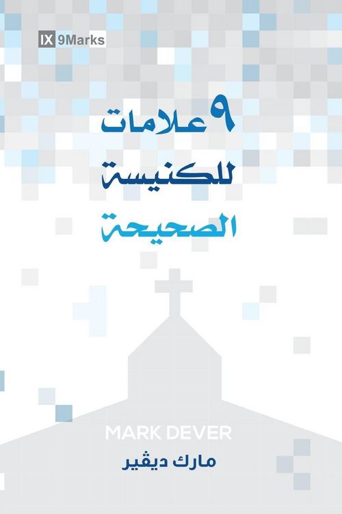 Produktbild: Nine Marks of a Healthy Church (Arabic)