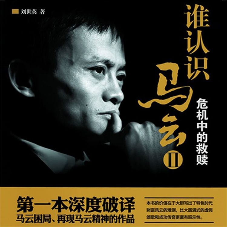 Produktbild: 谁认识马云2