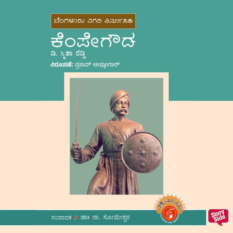 Produktbild: Kempegowda