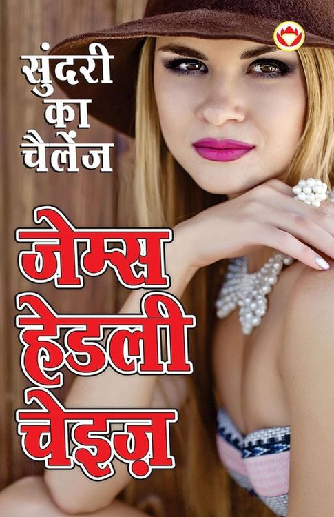Produktbild: Sundari Ka Challenge (सुंदरी का चैलेंज)