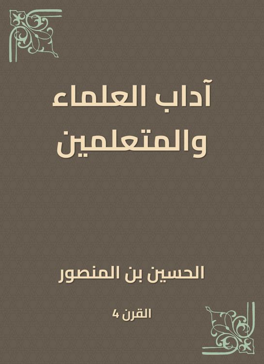 Produktbild: Etiquette of scholars and learners