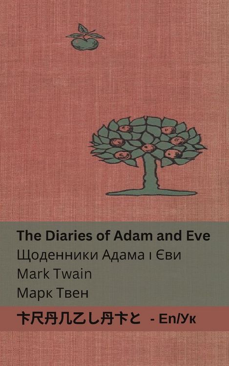 Produktbild: The Diaries of Adam and Eve / Щоденники Адама і Єви