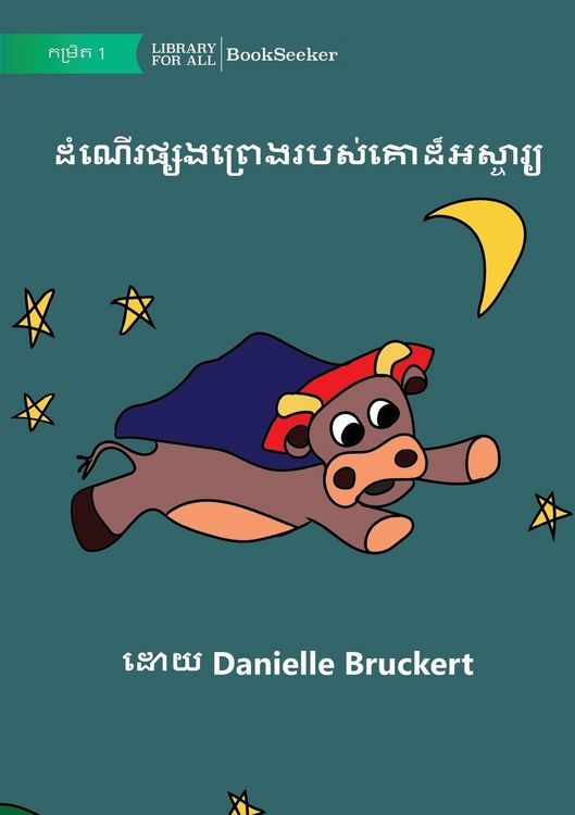 Produktbild: The Adventures of Supercow - ដំណើរផ្សងព្រេងរបស់គោដ៏អស្ចារ្យ