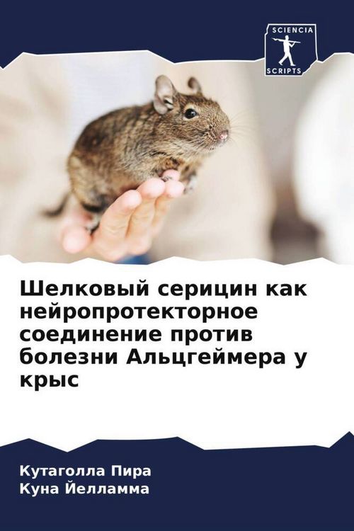 Produktbild: Shelkowyj sericin kak nejroprotektornoe soedinenie protiw bolezni Al'cgejmera u krys