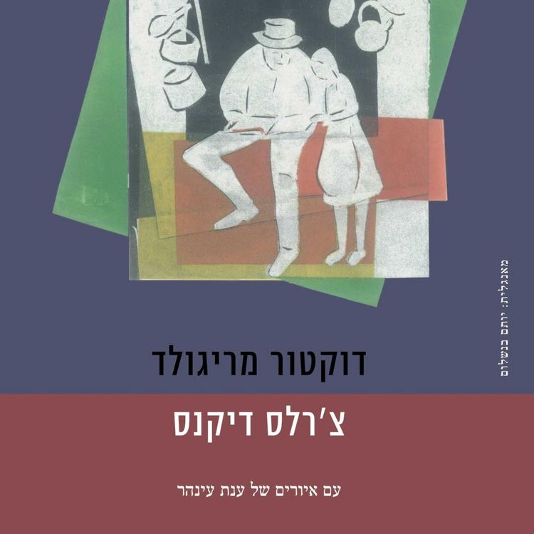 Produktbild: דוקטור מריגולד