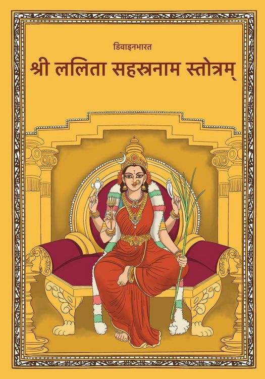 Produktbild: Sri Lalita Sahasranam Stotram Hindi