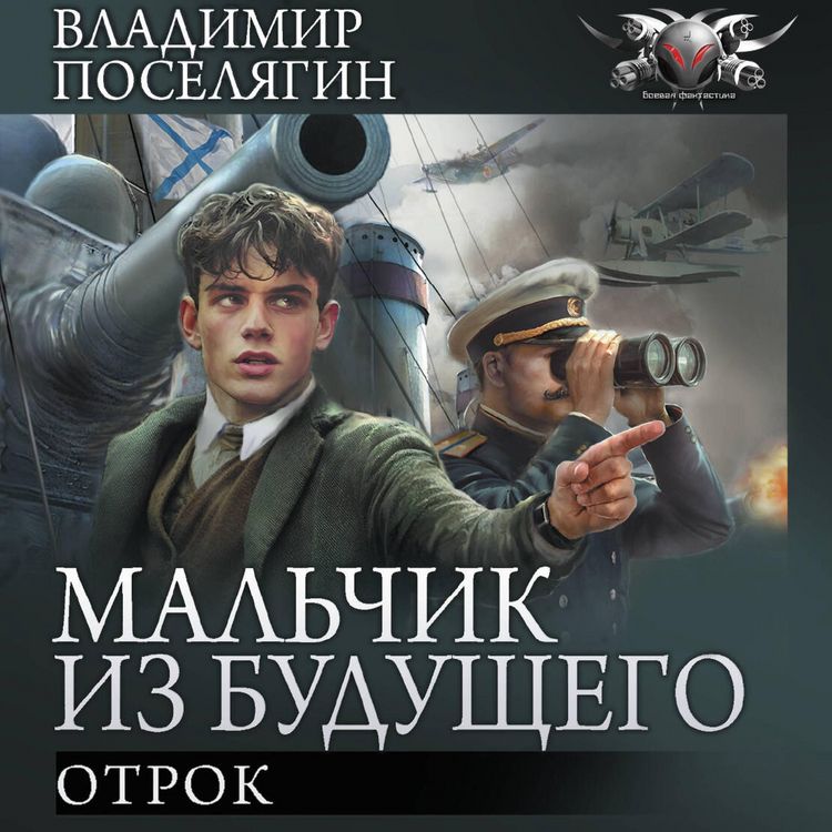 Produktbild: Mal'chik iz budushchego: Otrok