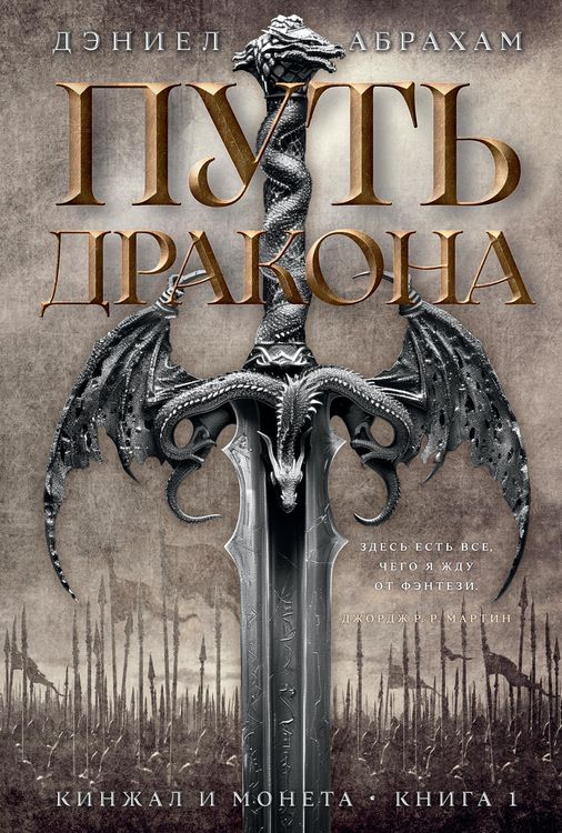 Produktbild: The Dragon's Path