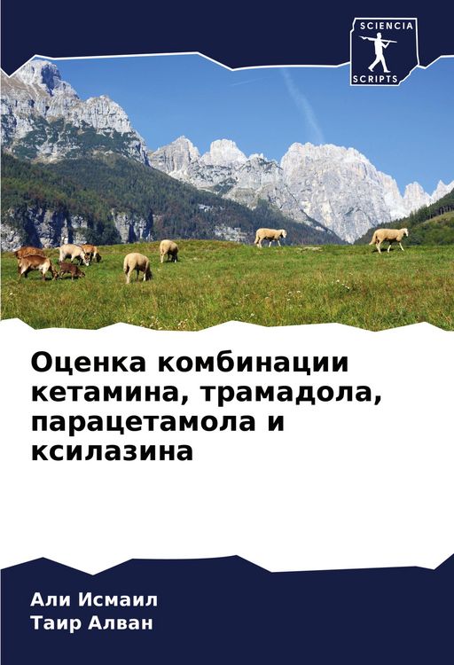 Produktbild: Ocenka kombinacii ketamina, tramadola, paracetamola i xilazina