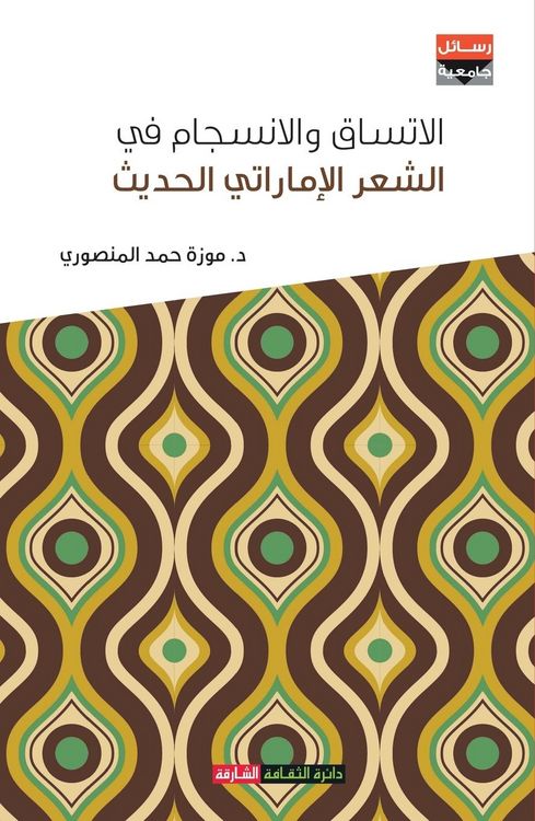 Produktbild: الاتساق والانسجام في الش