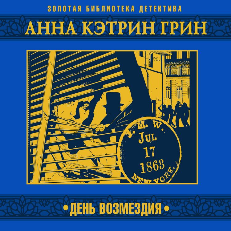 Produktbild: Den' vozmezdiya