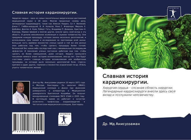 Produktbild: Slawnaq istoriq kardiohirurgii.