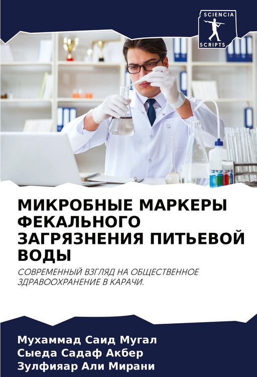 Produktbild: Mikrobnye Markery Fekal'nogo Zagryazneniya Pit'evoj Vody