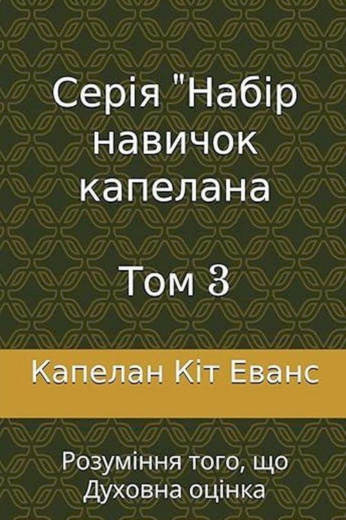 Produktbild: Серія "Набір навичок капелана Том 3