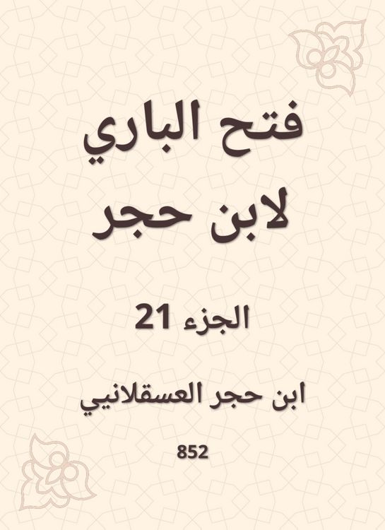 Produktbild: Al -Bari Fath to Ibn Hajar