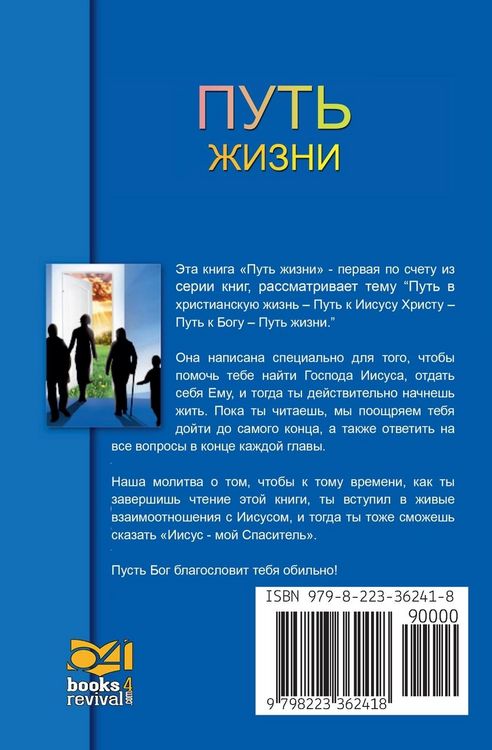 Produktbild: Путь Жизни