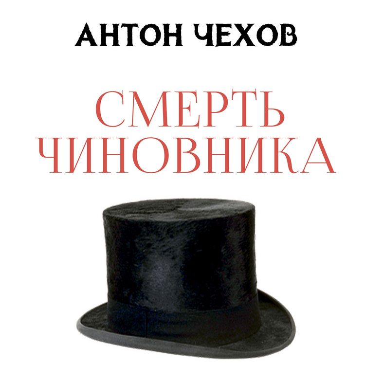 Produktbild: The Death of a Government Clerk