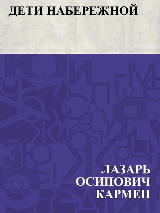 Produktbild: Deti naberezhnoj