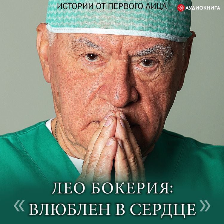 Produktbild: Leo Bokeria: "In love with the heart"