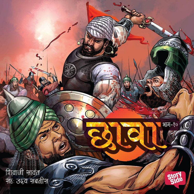 Produktbild: Chhava Prakaran 10