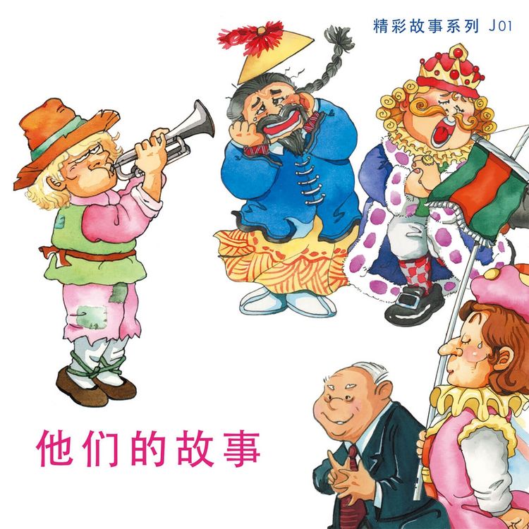 Produktbild: 他们的故事