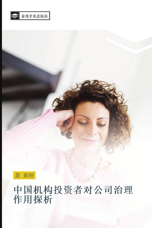 Produktbild: Zhong guo ji gou tou zi zhe dui gong si zhi li zuo yong tan xi