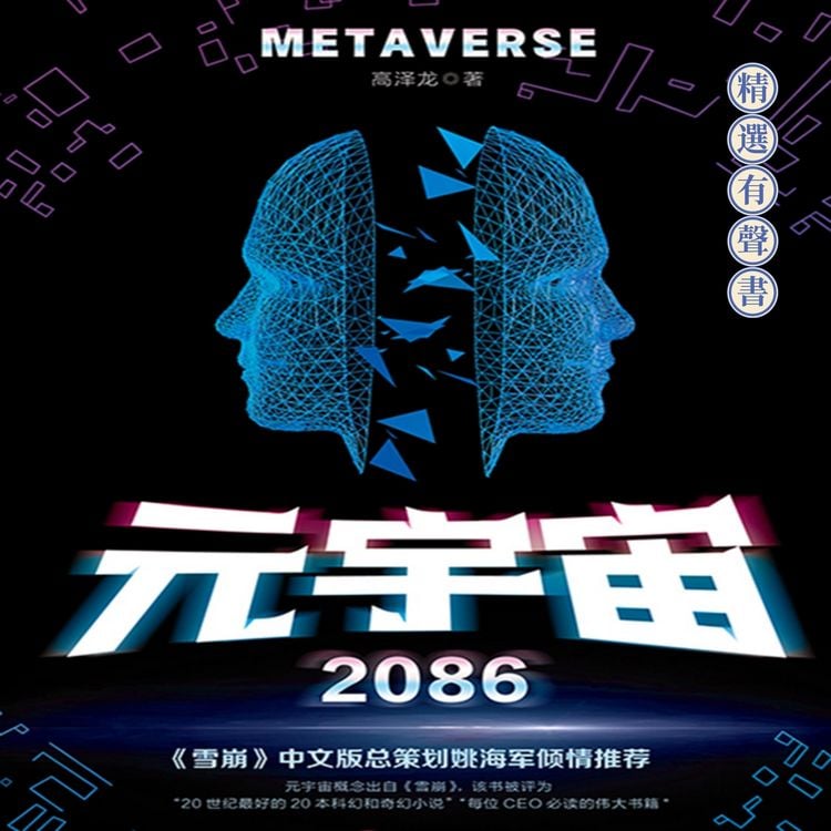 Produktbild: 元宇宙2086