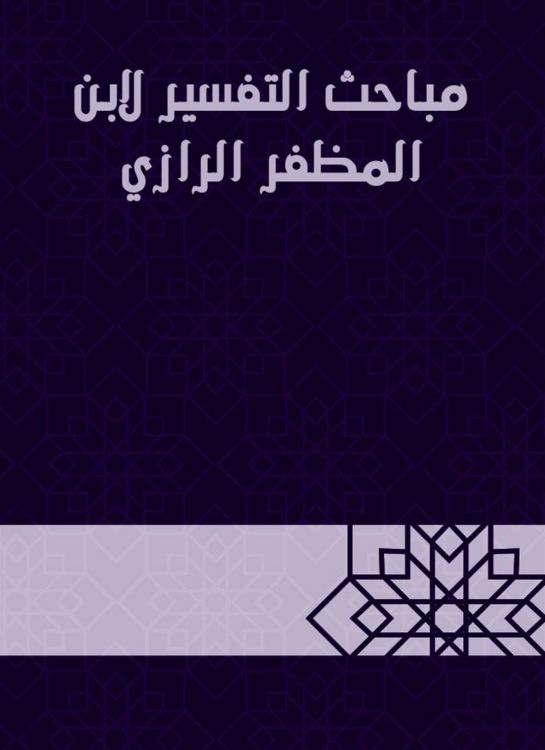 Produktbild: Interpretation Investigations by Ibn Al -Mudhafar Al -Razi