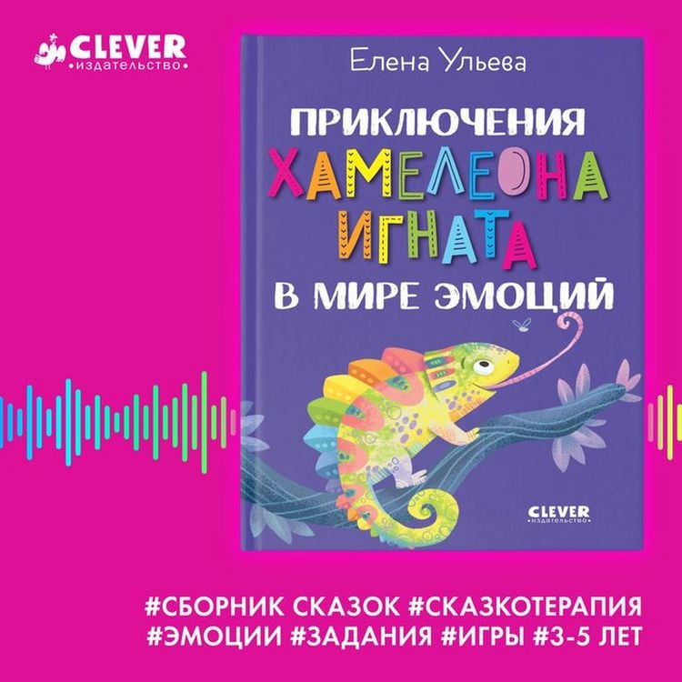 Produktbild: Priklyucheniya hameleona Ignata v mire emotsiy